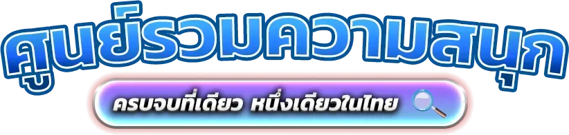 มีดี แพลตฟอร์มความบันเทิงออนไลน์ที่เน้นความยั่งยืนและปลอดภัย 